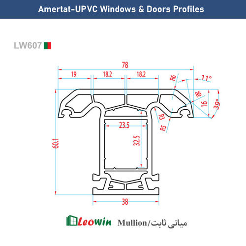 میانی ثابت / LeoWin Mullion