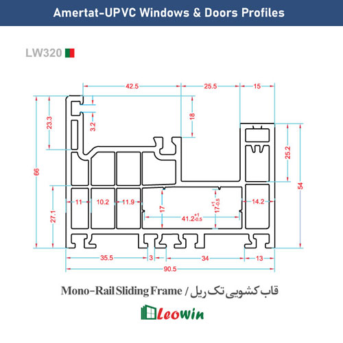 قاب کشویی تک ریل/LeoWin Mono-Rail Sliding Frame