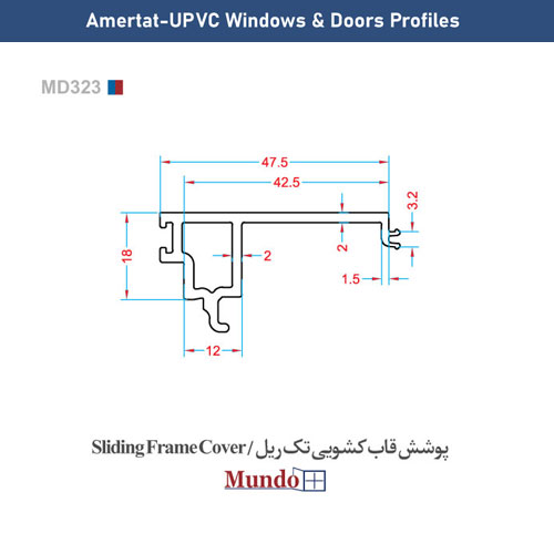 پوشش قاب کشویی تک ریل/Mundo Sliding Frame Cover